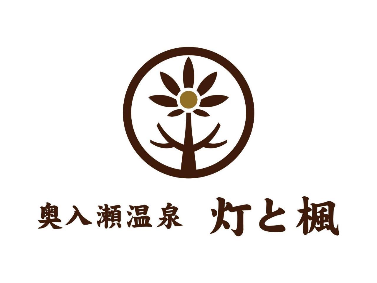 Oirase Onsen Akari To Kaede Towada Exterior foto